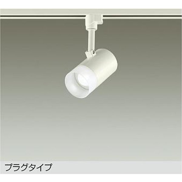 画像1: 大光電機(DAIKO) DSL-5319WWE スポットライト 非調光 昼白色 LED内蔵 プラグタイプ ホワイト (1)