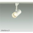 画像1: 大光電機(DAIKO) DSL-5319YWE スポットライト 非調光 電球色 LED内蔵 プラグタイプ ホワイト (1)