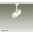 画像1: 大光電機(DAIKO) DSL-5320AWGE スポットライト 調光(調光器別売) 温白色 LED内蔵 プラグタイプ ホワイト (1)
