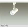 画像1: 大光電機(DAIKO) DSL-5320WWGE スポットライト 調光(調光器別売) 昼白色 LED内蔵 プラグタイプ ホワイト (1)