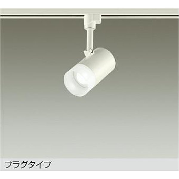 画像1: 大光電機(DAIKO) DSL-5320WWGE スポットライト 調光(調光器別売) 昼白色 LED内蔵 プラグタイプ ホワイト (1)