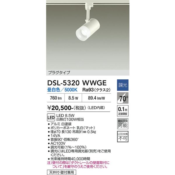 画像2: 大光電機(DAIKO) DSL-5320WWGE スポットライト 調光(調光器別売) 昼白色 LED内蔵 プラグタイプ ホワイト (2)