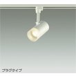 画像1: 大光電機(DAIKO) DSL-5320YWGE スポットライト 調光(調光器別売) 電球色 LED内蔵 プラグタイプ ホワイト (1)