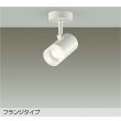 画像1: 大光電機(DAIKO) DSL-5321AWE スポットライト 非調光 温白色 LED内蔵 フランジタイプ ホワイト (1)