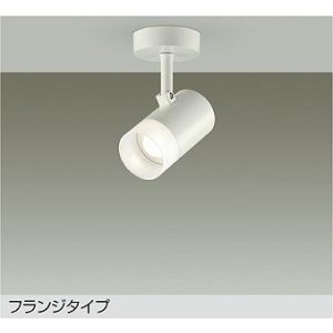 画像: 大光電機(DAIKO) DSL-5321AWE スポットライト 非調光 温白色 LED内蔵 フランジタイプ ホワイト