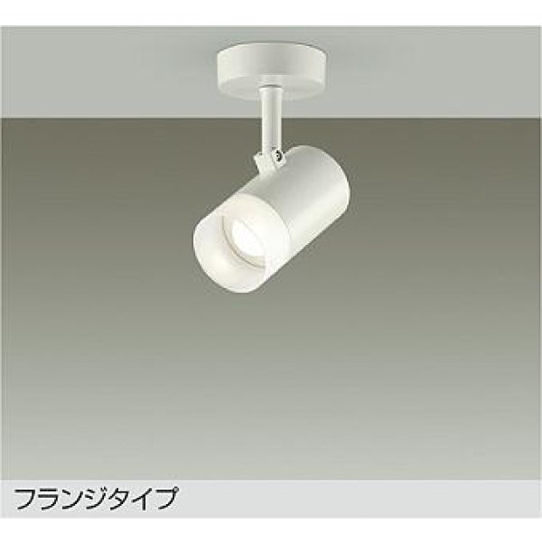 画像1: 大光電機(DAIKO) DSL-5321AWE スポットライト 非調光 温白色 LED内蔵 フランジタイプ ホワイト (1)