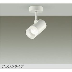 画像: 大光電機(DAIKO) DSL-5321WWE スポットライト 非調光 昼白色 LED内蔵 フランジタイプ ホワイト