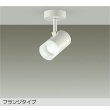 画像1: 大光電機(DAIKO) DSL-5322WWGE スポットライト 調光(調光器別売) 昼白色 LED内蔵 フランジタイプ ホワイト (1)