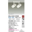 画像2: 大光電機(DAIKO) DSL-5323WWE スポットライト 非調光 昼白色 LED内蔵 フランジタイプ ホワイト (2)