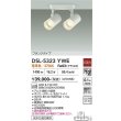 画像2: 大光電機(DAIKO) DSL-5323YWE スポットライト 非調光 電球色 LED内蔵 フランジタイプ ホワイト (2)