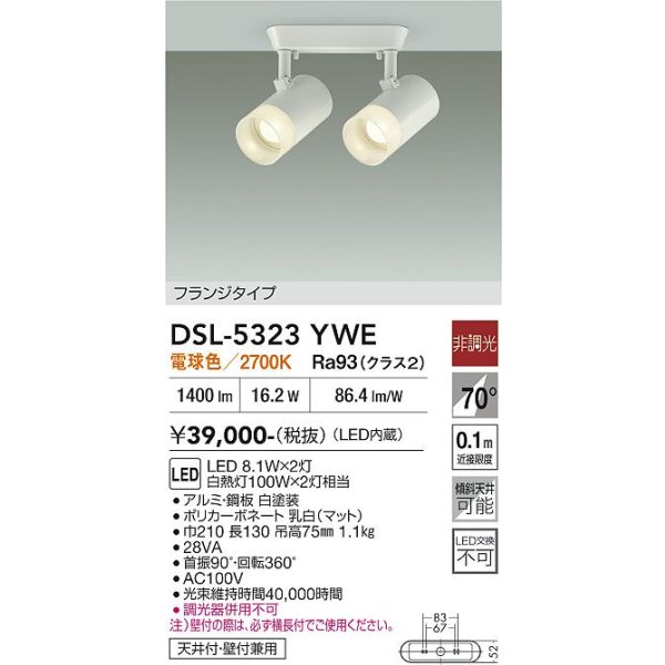 画像2: 大光電機(DAIKO) DSL-5323YWE スポットライト 非調光 電球色 LED内蔵 フランジタイプ ホワイト (2)