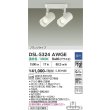 画像2: 大光電機(DAIKO) DSL-5324AWGE スポットライト 調光(調光器別売) 温白色 LED内蔵 フランジタイプ ホワイト (2)