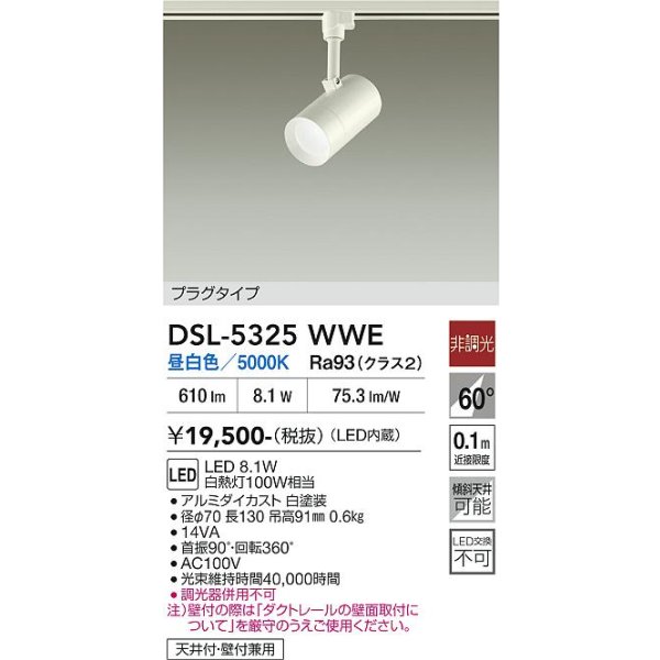 画像2: 大光電機(DAIKO) DSL-5325WWE スポットライト 非調光 昼白色 LED内蔵 プラグタイプ ホワイト (2)