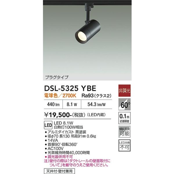 画像2: 大光電機(DAIKO) DSL-5325YBE スポットライト 非調光 電球色 LED内蔵 プラグタイプ ブラック (2)