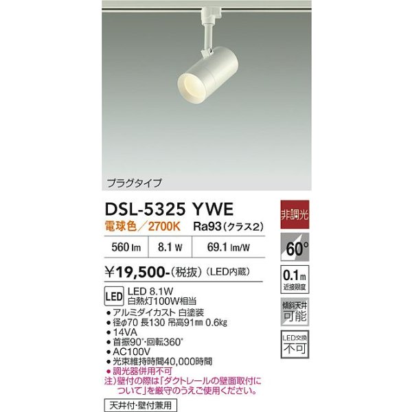 画像2: 大光電機(DAIKO) DSL-5325YWE スポットライト 非調光 電球色 LED内蔵 プラグタイプ ホワイト (2)