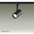 画像1: 大光電機(DAIKO) DSL-5326ABGE スポットライト 調光(調光器別売) 温白色 LED内蔵 プラグタイプ ブラック (1)