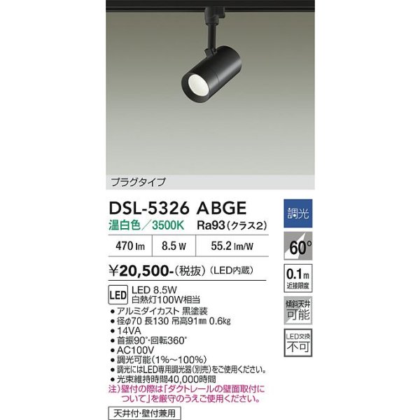 画像2: 大光電機(DAIKO) DSL-5326ABGE スポットライト 調光(調光器別売) 温白色 LED内蔵 プラグタイプ ブラック (2)