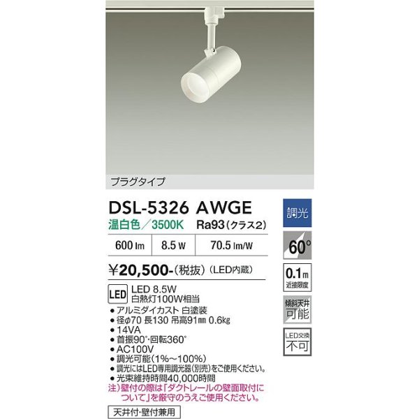 画像2: 大光電機(DAIKO) DSL-5326AWGE スポットライト 調光(調光器別売) 温白色 LED内蔵 プラグタイプ ホワイト (2)
