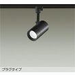 画像1: 大光電機(DAIKO) DSL-5326WBGE スポットライト 調光(調光器別売) 昼白色 LED内蔵 プラグタイプ ブラック (1)