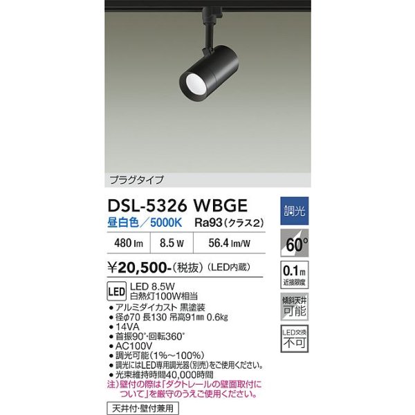 画像2: 大光電機(DAIKO) DSL-5326WBGE スポットライト 調光(調光器別売) 昼白色 LED内蔵 プラグタイプ ブラック (2)