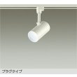 画像1: 大光電機(DAIKO) DSL-5326WWGE スポットライト 調光(調光器別売) 昼白色 LED内蔵 プラグタイプ ホワイト (1)