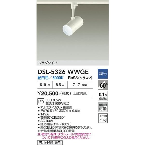 画像2: 大光電機(DAIKO) DSL-5326WWGE スポットライト 調光(調光器別売) 昼白色 LED内蔵 プラグタイプ ホワイト (2)