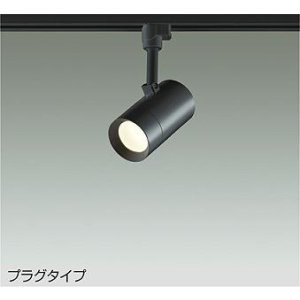 画像: 大光電機(DAIKO) DSL-5326YBGE スポットライト 調光(調光器別売) 電球色 LED内蔵 プラグタイプ ブラック