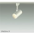 画像1: 大光電機(DAIKO) DSL-5326YWGE スポットライト 調光(調光器別売) 電球色 LED内蔵 プラグタイプ ホワイト (1)