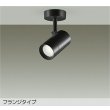 画像1: 大光電機(DAIKO) DSL-5327ABE スポットライト 非調光 温白色 LED内蔵 フランジタイプ ブラック (1)