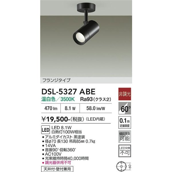 画像2: 大光電機(DAIKO) DSL-5327ABE スポットライト 非調光 温白色 LED内蔵 フランジタイプ ブラック (2)