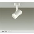 画像1: 大光電機(DAIKO) DSL-5327AWE スポットライト 非調光 温白色 LED内蔵 フランジタイプ ホワイト (1)