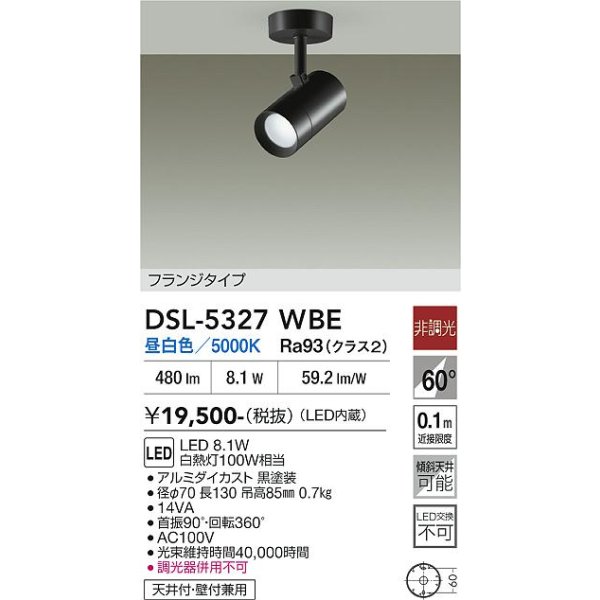 画像2: 大光電機(DAIKO) DSL-5327WBE スポットライト 非調光 昼白色 LED内蔵 フランジタイプ ブラック (2)