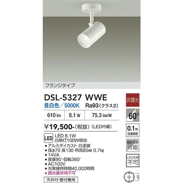 画像2: 大光電機(DAIKO) DSL-5327WWE スポットライト 非調光 昼白色 LED内蔵 フランジタイプ ホワイト (2)