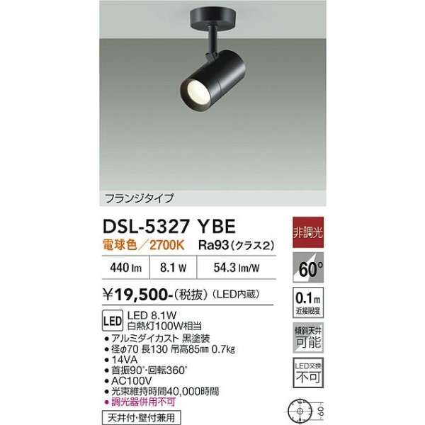 画像2: 大光電機(DAIKO) DSL-5327YBE スポットライト 非調光 電球色 LED内蔵 フランジタイプ ブラック (2)