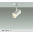 画像1: 大光電機(DAIKO) DSL-5327YWE スポットライト 非調光 電球色 LED内蔵 フランジタイプ ホワイト (1)