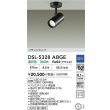 画像2: 大光電機(DAIKO) DSL-5328ABGE スポットライト 調光(調光器別売) 温白色 LED内蔵 フランジタイプ ブラック (2)