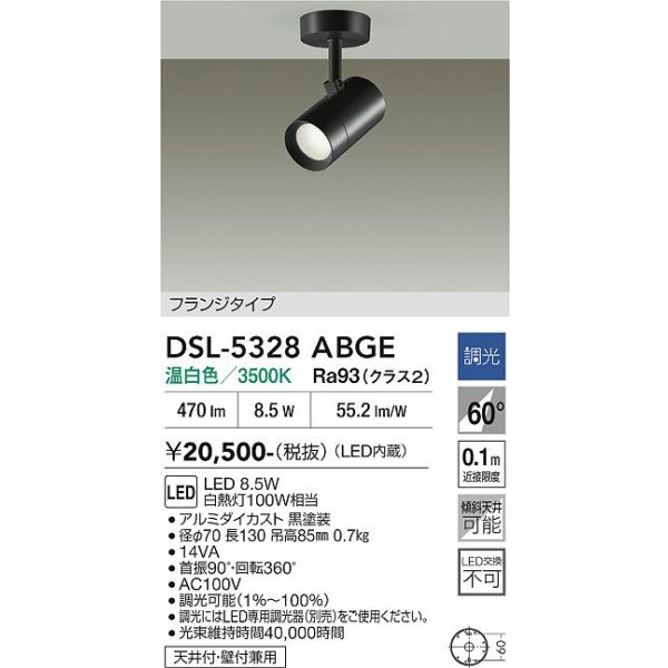 画像2: 大光電機(DAIKO) DSL-5328ABGE スポットライト 調光(調光器別売) 温白色 LED内蔵 フランジタイプ ブラック (2)