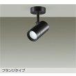 画像1: 大光電機(DAIKO) DSL-5328WBGE スポットライト 調光(調光器別売) 昼白色 LED内蔵 フランジタイプ ブラック (1)
