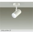 画像1: 大光電機(DAIKO) DSL-5328WWGE スポットライト 調光(調光器別売) 昼白色 LED内蔵 フランジタイプ ホワイト (1)