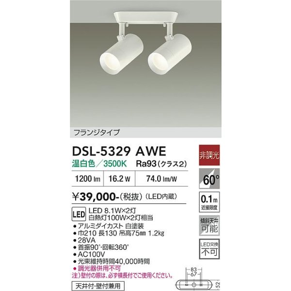 画像2: 大光電機(DAIKO) DSL-5329AWE スポットライト 非調光 温白色 LED内蔵 フランジタイプ ホワイト (2)