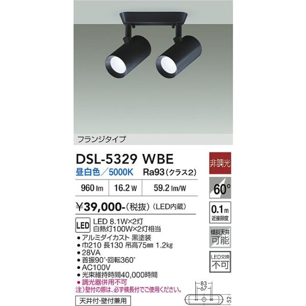 画像2: 大光電機(DAIKO) DSL-5329WBE スポットライト 非調光 昼白色 LED内蔵 フランジタイプ ブラック (2)