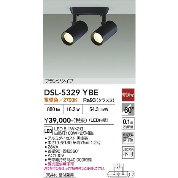画像2: 大光電機(DAIKO) DSL-5329YBE スポットライト 非調光 電球色 LED内蔵 フランジタイプ ブラック (2)