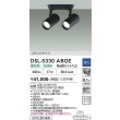 画像2: 大光電機(DAIKO) DSL-5330ABGE スポットライト 調光(調光器別売) 温白色 LED内蔵 フランジタイプ ブラック (2)