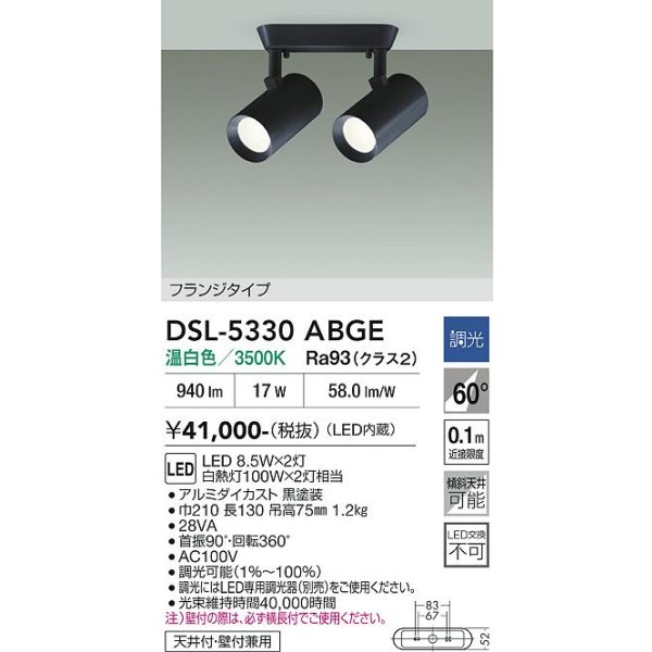画像2: 大光電機(DAIKO) DSL-5330ABGE スポットライト 調光(調光器別売) 温白色 LED内蔵 フランジタイプ ブラック (2)