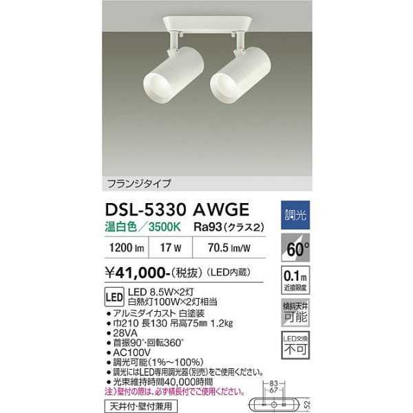画像2: 大光電機(DAIKO) DSL-5330AWGE スポットライト 調光(調光器別売) 温白色 LED内蔵 フランジタイプ ホワイト (2)