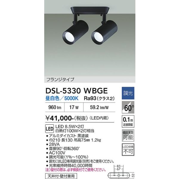 画像2: 大光電機(DAIKO) DSL-5330WBGE スポットライト 調光(調光器別売) 昼白色 LED内蔵 フランジタイプ ブラック (2)