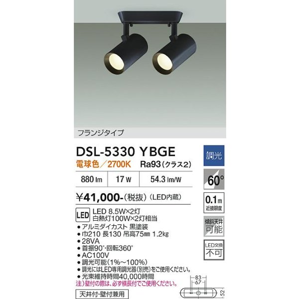 画像2: 大光電機(DAIKO) DSL-5330YBGE スポットライト 調光(調光器別売) 電球色 LED内蔵 フランジタイプ ブラック (2)