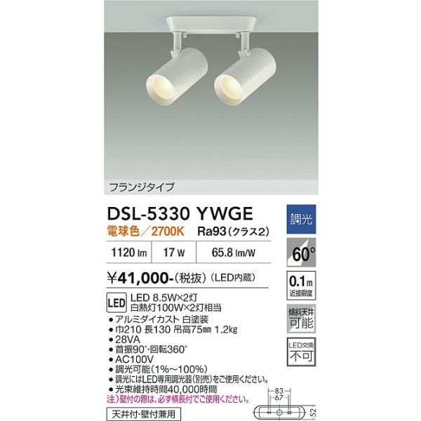 画像2: 大光電機(DAIKO) DSL-5330YWGE スポットライト 調光(調光器別売) 電球色 LED内蔵 フランジタイプ ホワイト (2)