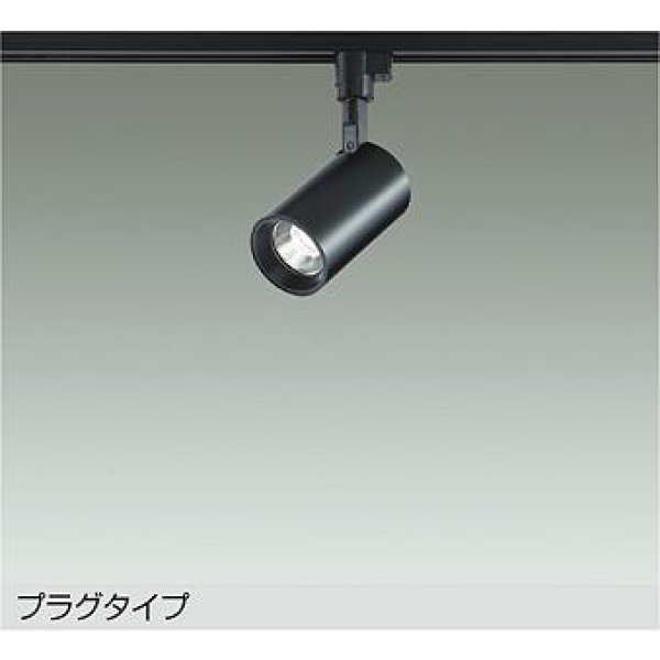 画像1: 大光電機(DAIKO) DSL-5395ABGE スポットライト 調光(調光器別売) 温白色 LED内蔵 プラグタイプ ブラック (1)