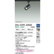 画像2: 大光電機(DAIKO) DSL-5395ABGE スポットライト 調光(調光器別売) 温白色 LED内蔵 プラグタイプ ブラック (2)